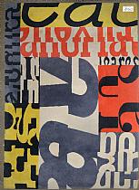 AAGAARD ANDERSEN Gunnar  (1919 - 1982) 